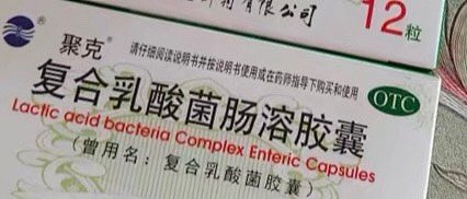 优选 复合乳酸菌肠溶胶