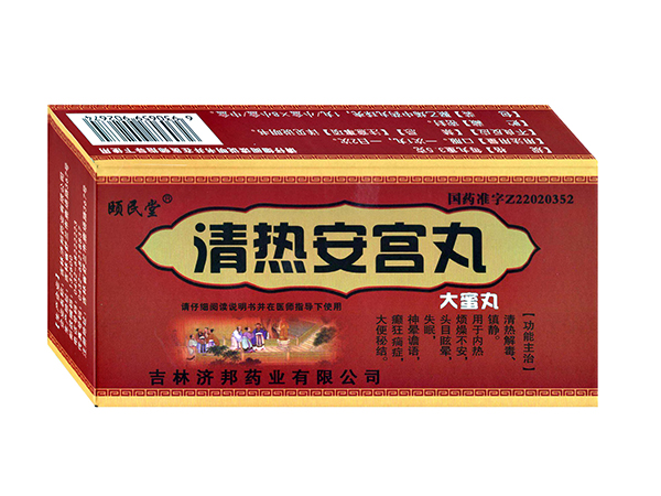 优选 清热安宫丸