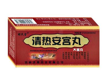 清热安宫丸 3.5g*1丸*10小盒 吉林济邦药业有限公司