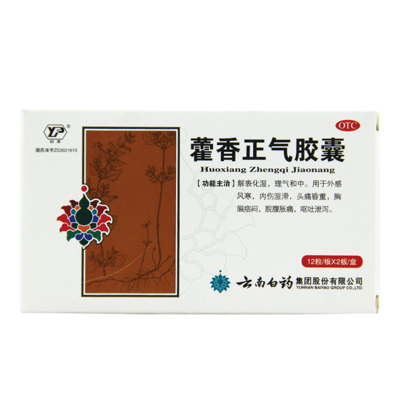 优选 藿香正气胶囊