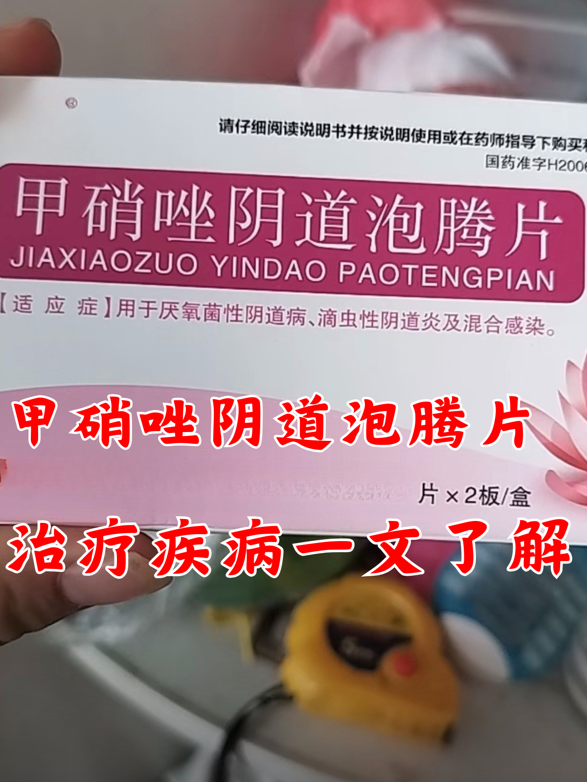 优选 复方甲硝唑阴道栓