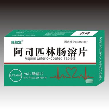 阿司匹林肠溶片