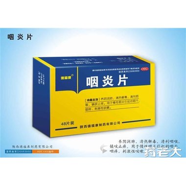 咽炎片