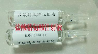 盐酸精氨酸注射液 20ml:5g 武汉久安药业有限公司