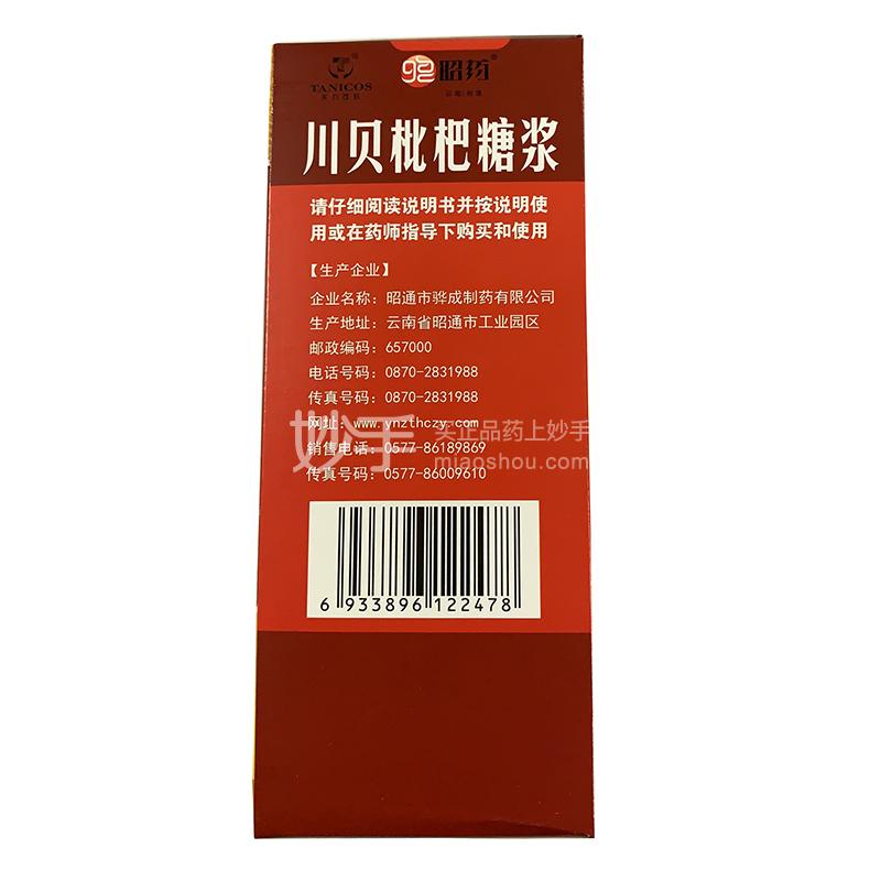 优选 川贝枇杷糖浆（套