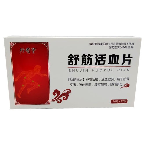 优选 舒筋活血片