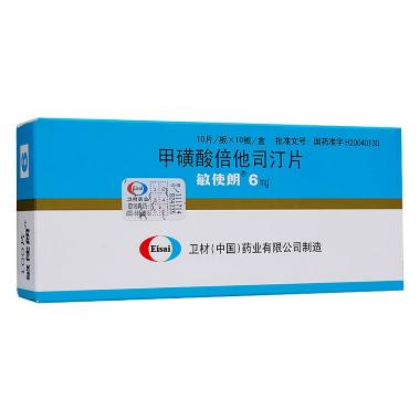 优选 甲磺酸倍他司汀片