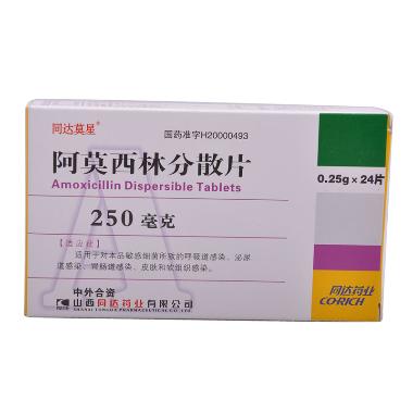 阿莫西林分散片 0.25g*24s 石药集团中诺药业(石家庄)有限公司