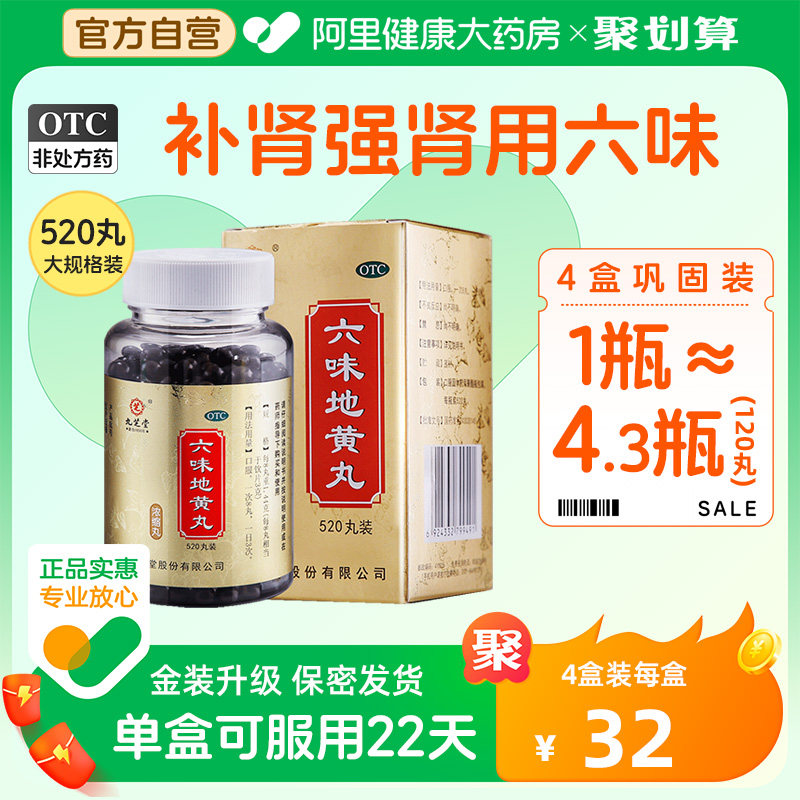 优选 补肾填精丸