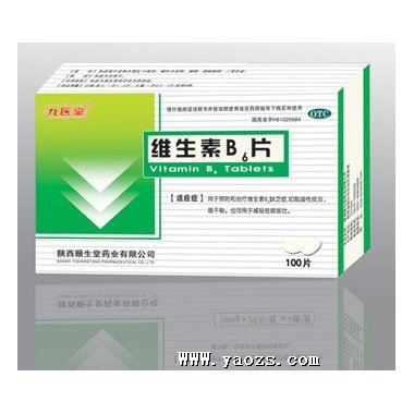 维生素B6片（博