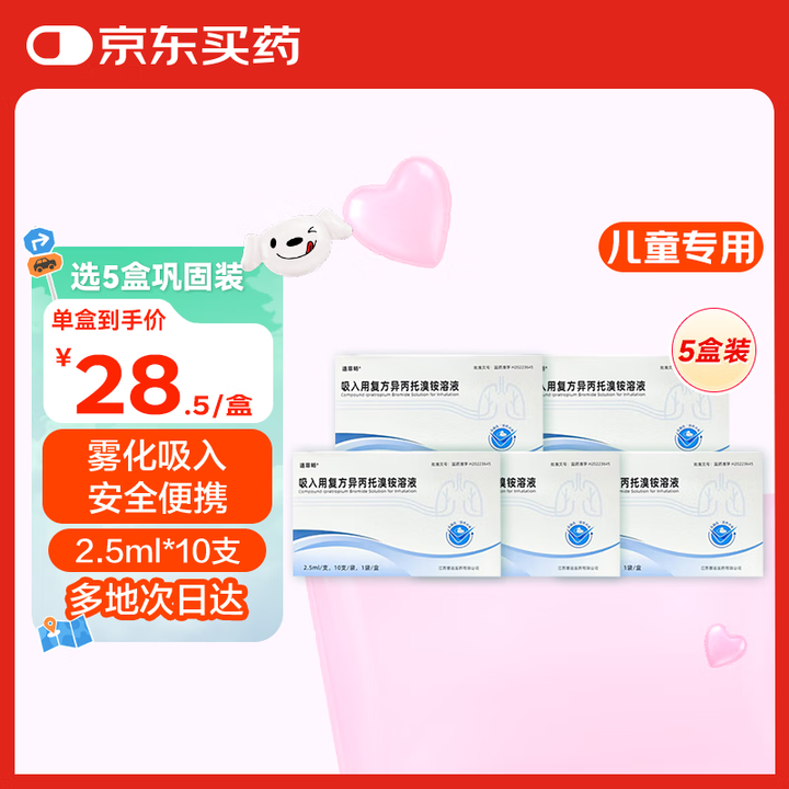 优选 吸入用复方异丙托