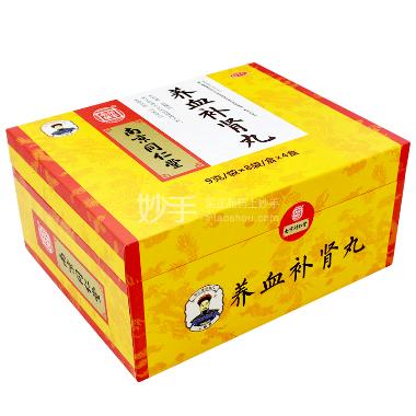 养血补肾丸 9g*8袋*2小盒 南京同仁堂药业有限责任公司