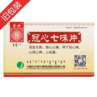 优选 冠心七味片