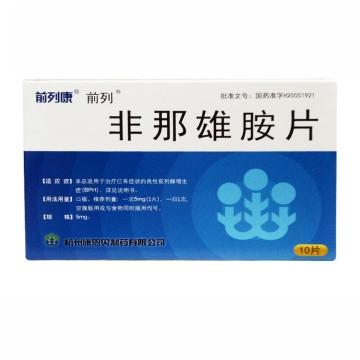 非那雄胺片 5mg*10s*2板 天方药业有限公司