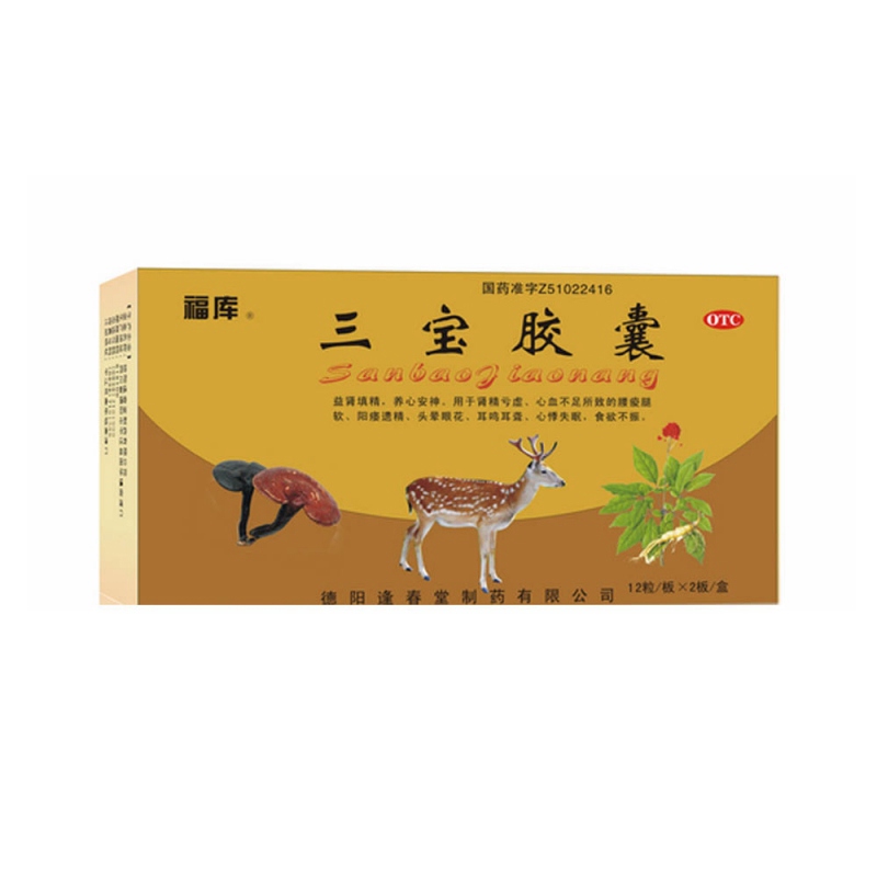 优选 三宝胶囊(佰年龄