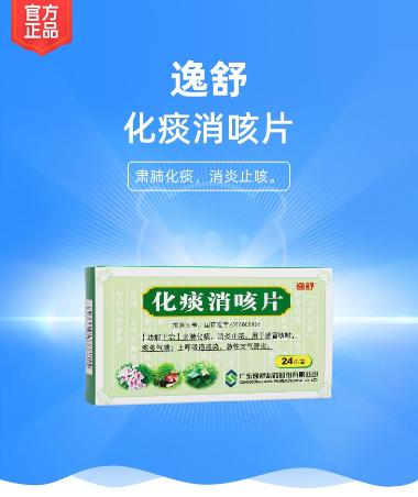 优选 小儿消咳片