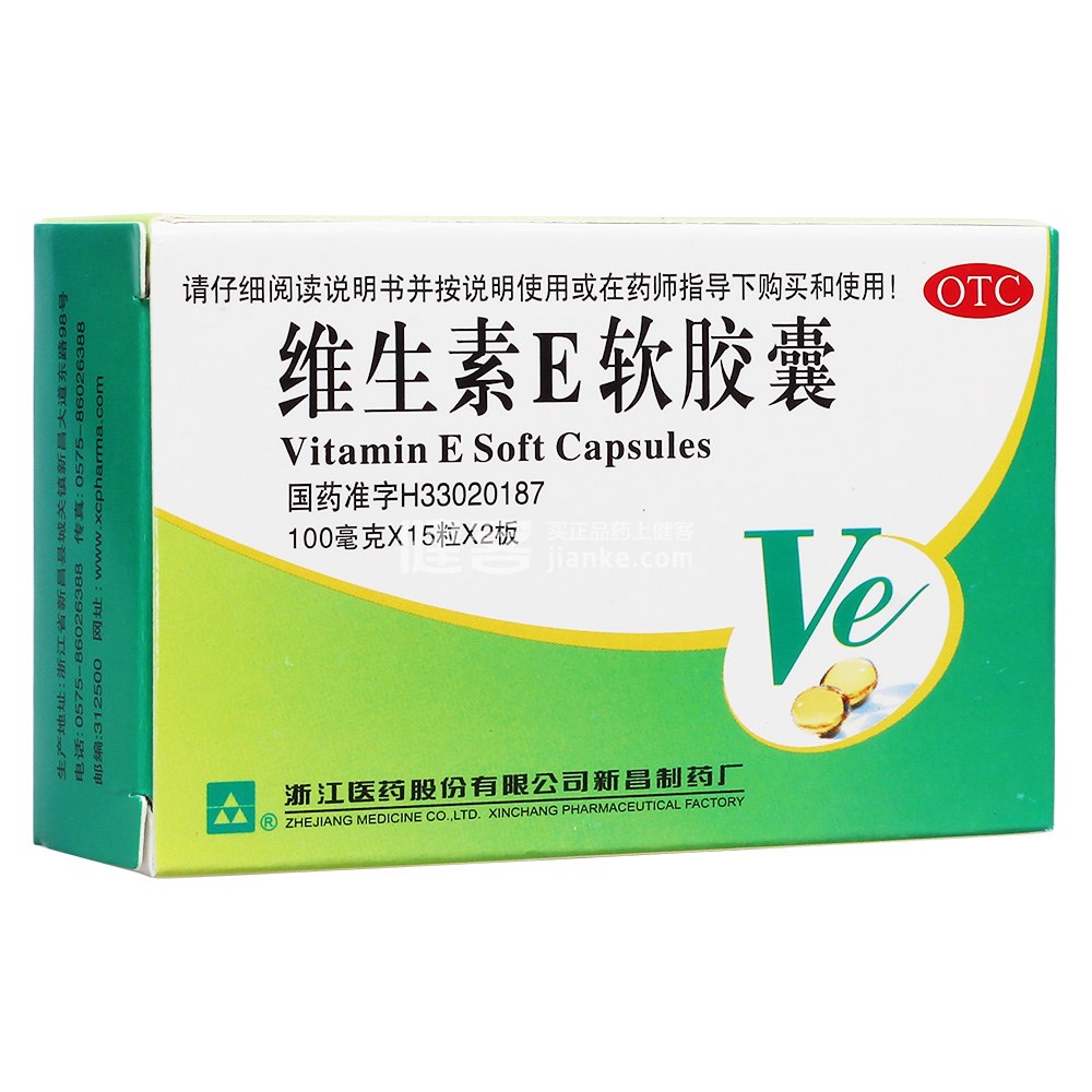 优选 维生素E软胶囊