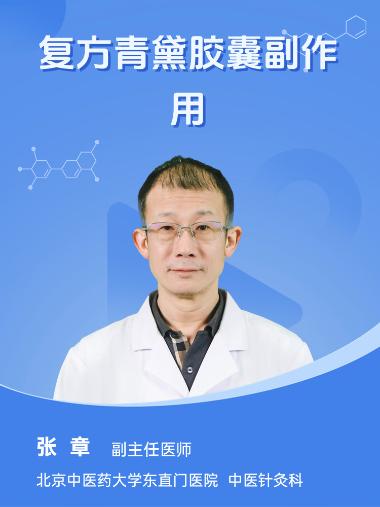 优选 复方青黛丸