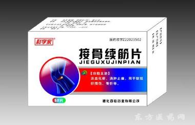 接骨续筋片 13s*4板 通化百信药业有限公司