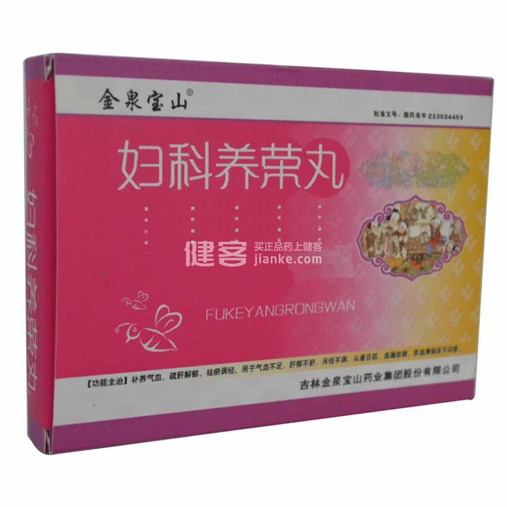 优选 妇科养荣丸(浓缩