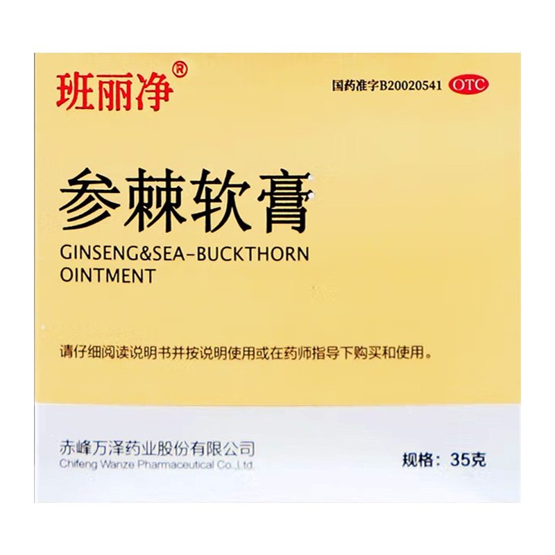 优选 参棘软膏