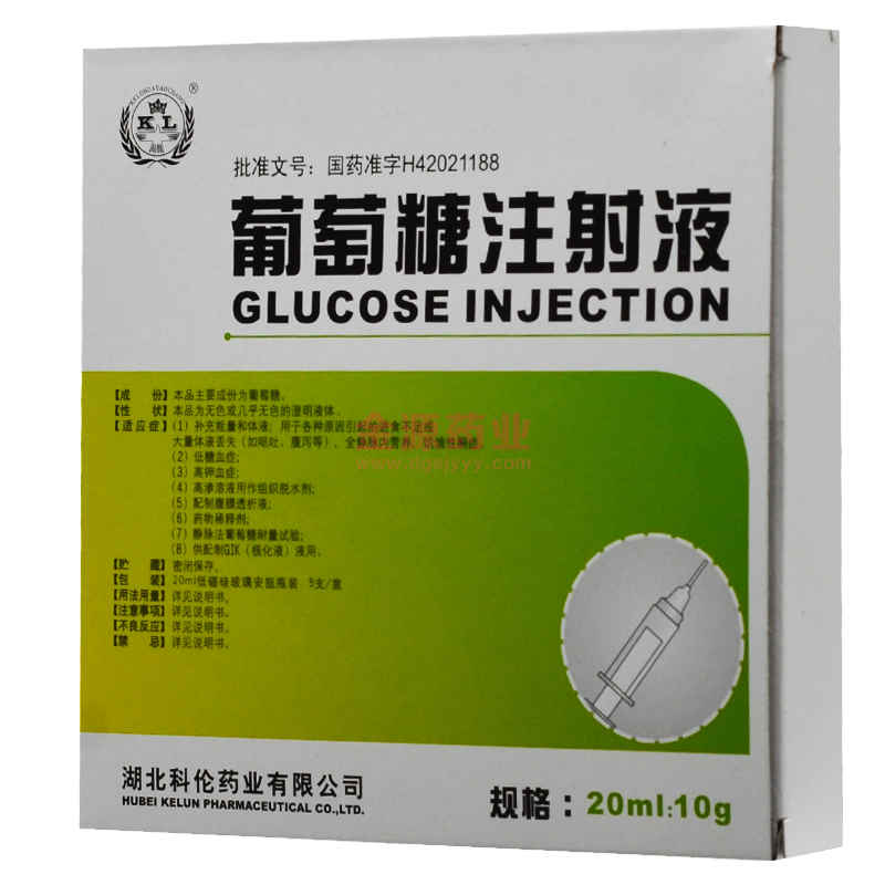 优选 葡萄糖注射液