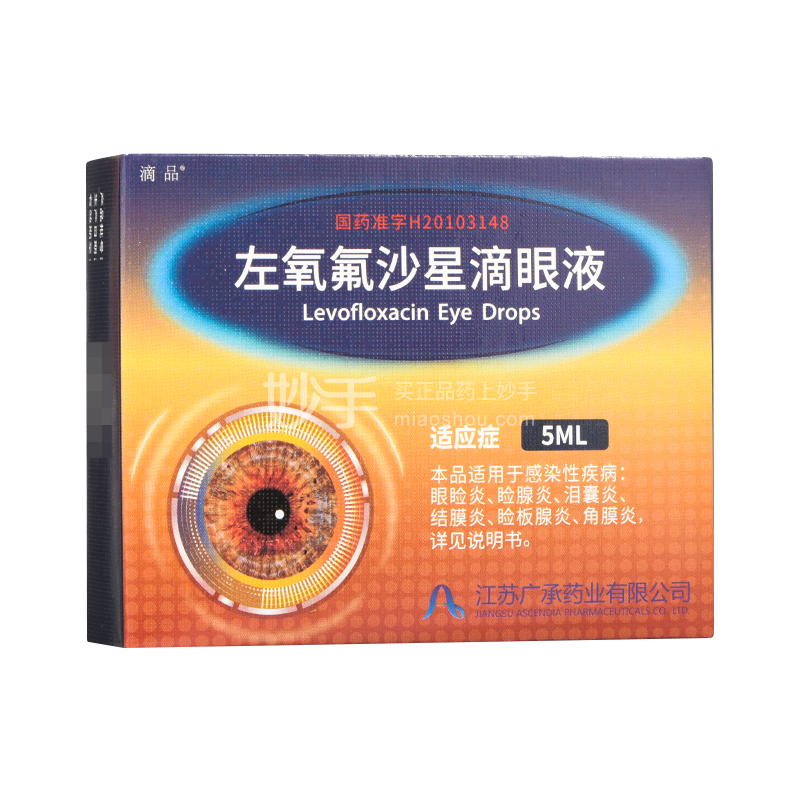 优选 盐酸左氧氟沙星滴