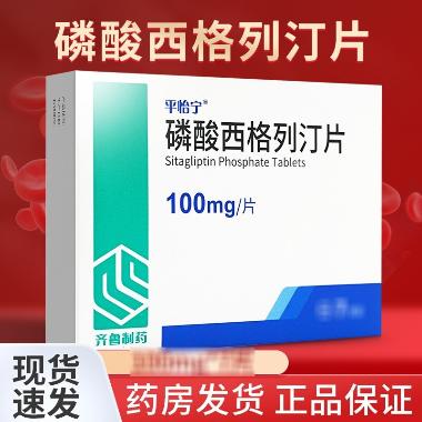 优选 维格列汀片