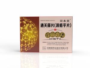 优选 通关藤片（消癌平