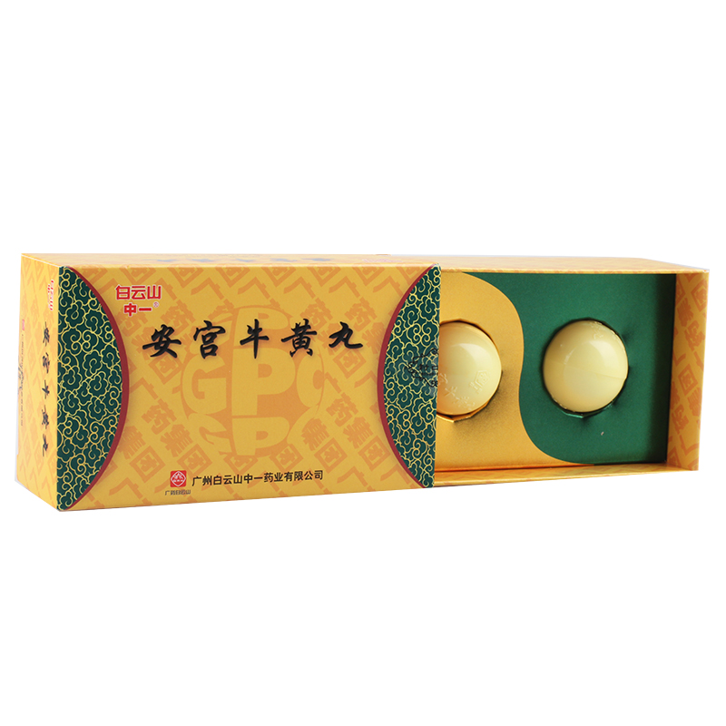 优选 清热安宫丸