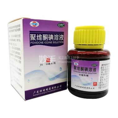 聚维酮碘溶液 1%*50ml 广东恒健制药有限公司