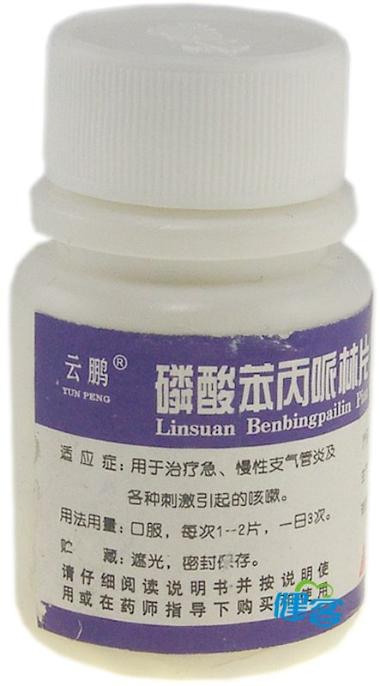磷酸苯丙哌林片 20mg*100s 云鹏医药集团有限公司