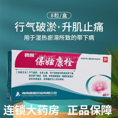 优选 保妇康栓