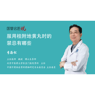 桂附地黄丸（套盒