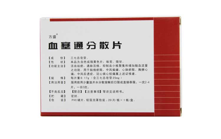 优选 血塞通分散片