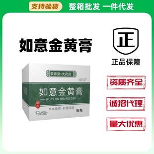 优选 如意金黄散