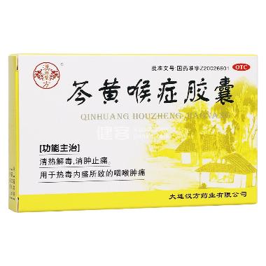 优选 芩黄喉症胶囊