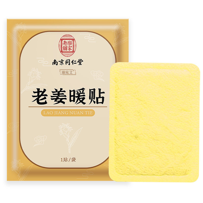 优选 暖宫贴