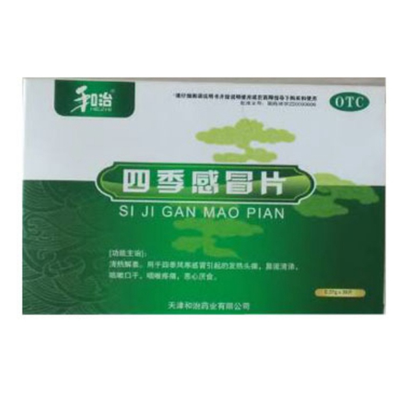 优选 四季感冒片