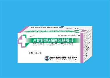 优选 注射用单磷酸阿糖