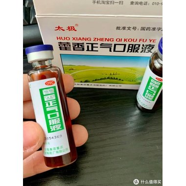 藿香正气口服液