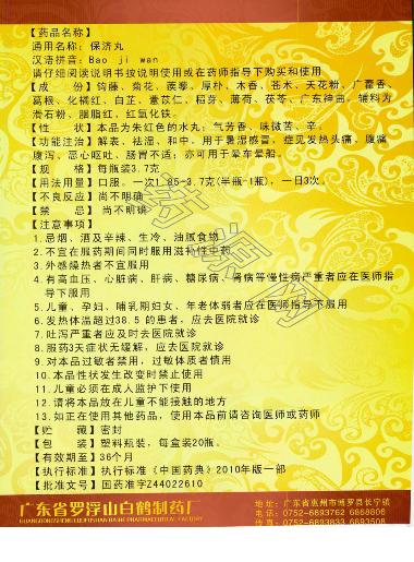 优选 妙济丸