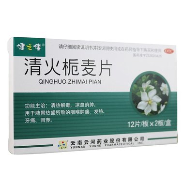 清火栀麦片(冰叶