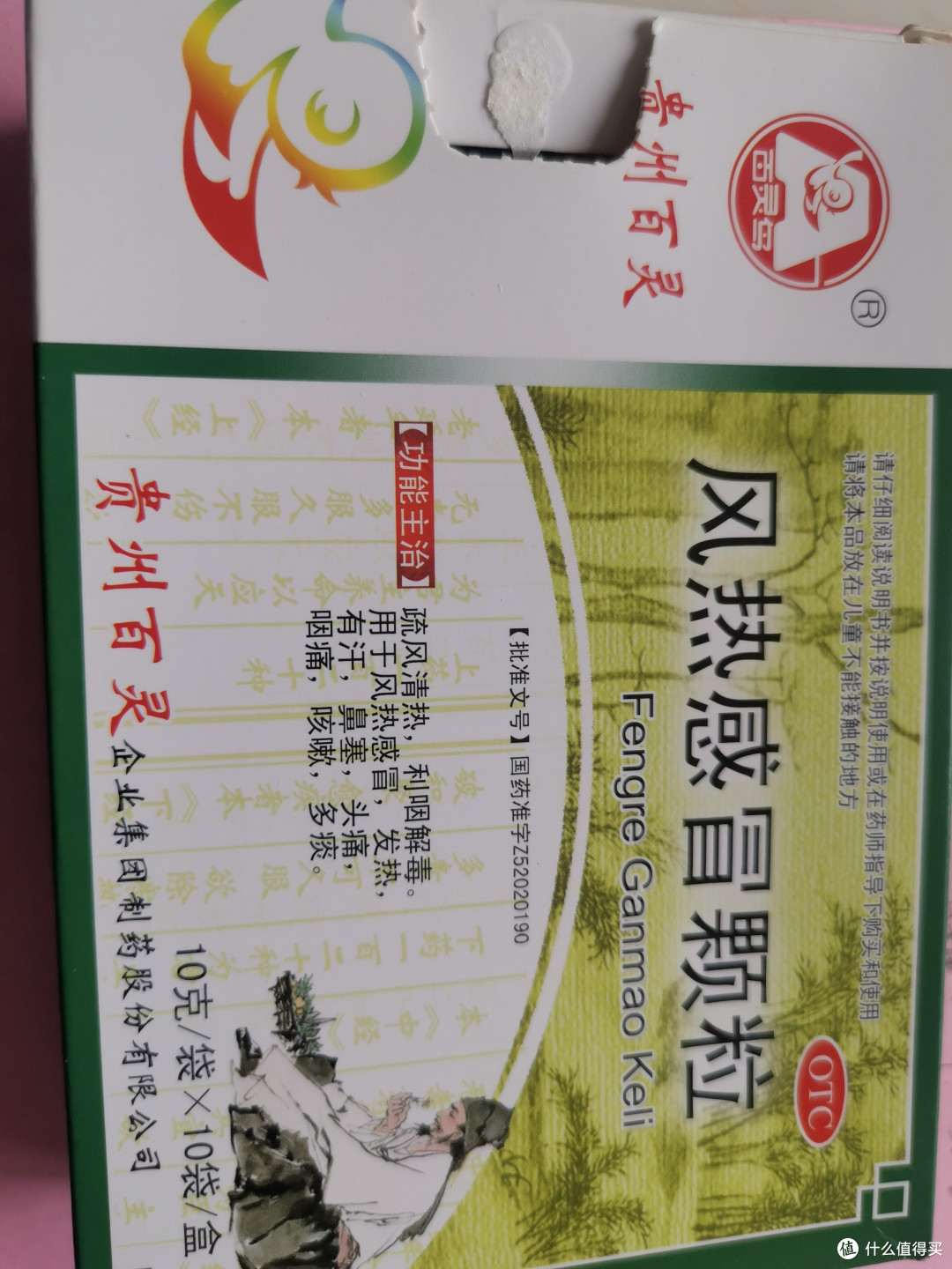 优选 风热感冒颗粒