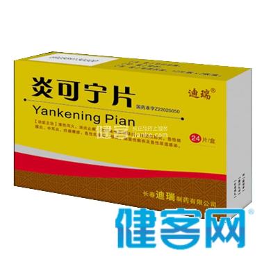 炎可宁片 14s*2板 吉林省康福药业有限公司