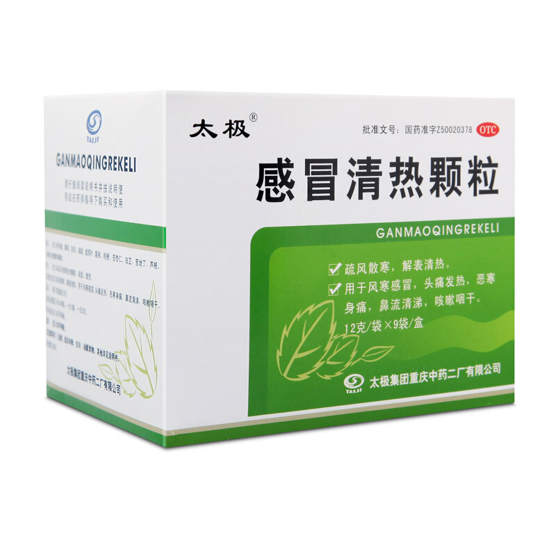 优选 感冒清热颗粒