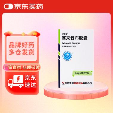 塞来昔布胶囊（套 0.2g*30s 石药集团欧意药业有限公司