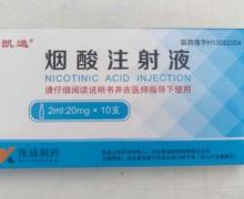优选 烟酸注射液