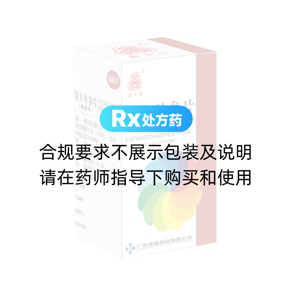 优选 鑫玺牌丹参片(套