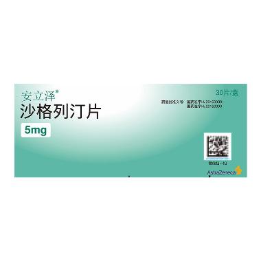沙格列汀片 5mg*7s 扬州市三药制药有限公司
